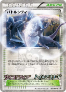 Ville Combat 107/BW-P — BW-P Promotional — Carte Pokémon Japonaise