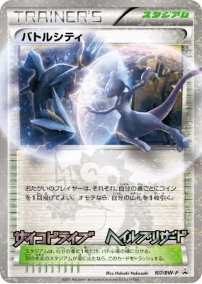 Ville Combat 107/BW-P — BW-P Promotional — Carte Pokémon Japonaise