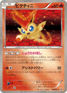 Victini 109/BW-P — BW-P Promotional — Carte Pokémon Japonaise