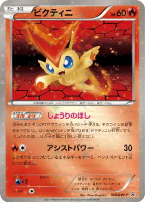 Victini 109/BW-P — BW-P Promotional — Carte Pokémon Japonaise