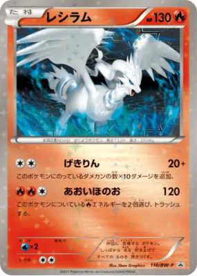 Reshiram 110/BW-P — BW-P Promotional — Carte Pokémon Japonaise