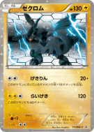 Zekrom 111/BW-P — BW-P Promotional — Carte Pokémon Japonaise