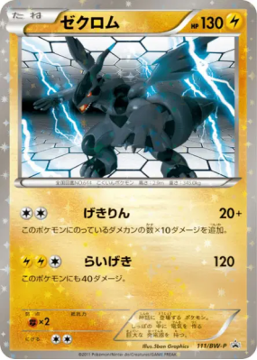 Zekrom 111/BW-P — BW-P Promotional — Carte Pokémon Japonaise