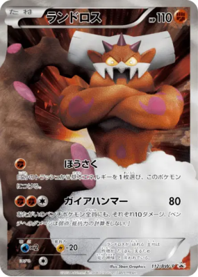 Démétéros 112/BW-P — BW-P Promotional — Carte Pokémon Japonaise