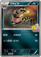 Escroco 114/BW-P — BW-P Promotional — Carte Pokémon Japonaise