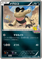 Mascaïman 113/BW-P — BW-P Promotional — Carte Pokémon Japonaise