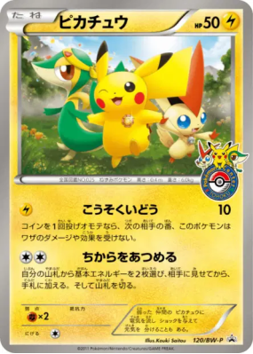 Pikachu 120/BW-P — BW-P Promotional — Carte Pokémon Japonaise