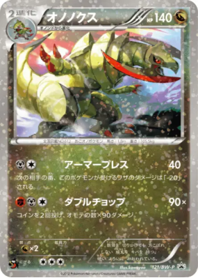 Tranchodon 121/BW-P — BW-P Promotional — Carte Pokémon Japonaise