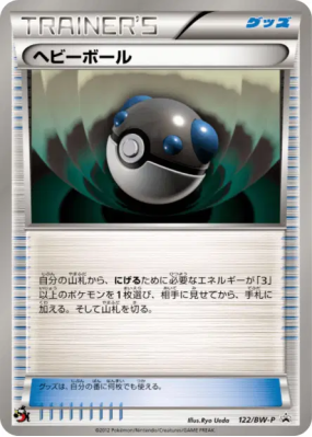 Masse Ball 122/BW-P — BW-P Promotional — Carte Pokémon Japonaise