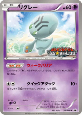 Lewsor 126/BW-P — BW-P Promotional — Carte Pokémon Japonaise