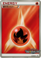 Énergie Feu 130/BW-P — BW-P Promotional — Carte Pokémon Japonaise