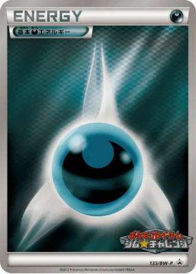 Énergie Obscurité 133/BW-P — BW-P Promotional — Carte Pokémon Japonais