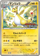 Pharamp 134/BW-P — BW-P Promotional — Carte Pokémon Japonaise