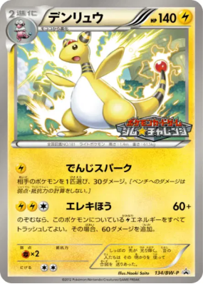 Pharamp 134/BW-P — BW-P Promotional — Carte Pokémon Japonaise