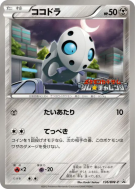 Galekid 136/BW-P — BW-P Promotional — Carte Pokémon Japonaise