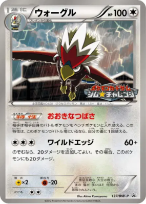 Gueriaigle 137/BW-P — BW-P Promotional — Carte Pokémon Japonaise