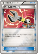 Arrache-Outil 139/BW-P — BW-P Promotional — Carte Pokémon Japonaise