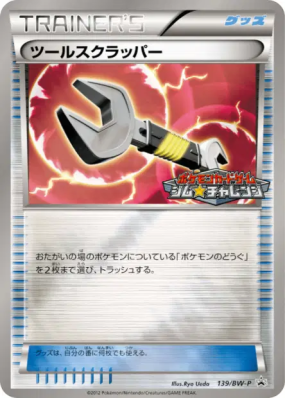 Arrache-Outil 139/BW-P — BW-P Promotional — Carte Pokémon Japonaise