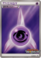 Énergie Psy 142/BW-P — BW-P Promotional — Carte Pokémon Japonaise