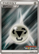 Énergie Métal 143/BW-P — BW-P Promotional — Carte Pokémon Japonaise