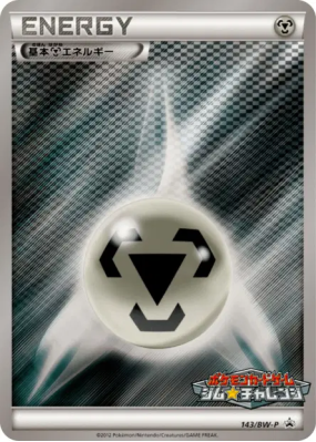 Énergie Métal 143/BW-P — BW-P Promotional — Carte Pokémon Japonaise