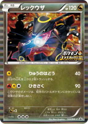 Rayquaza 144/BW-P — BW-P Promotional — Carte Pokémon Japonaise