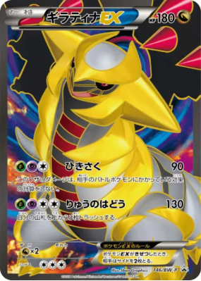 Giratina-EX 146/BW-P — BW-P Promotional — Carte Pokémon Japonaise
