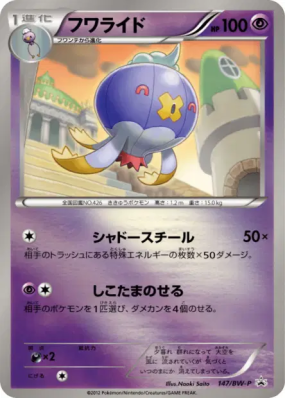 Grodrive 147/BW-P — BW-P Promotional — Carte Pokémon Japonaise