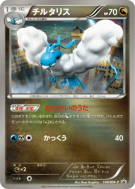 Altaria 148/BW-P — BW-P Promotional — Carte Pokémon Japonaise