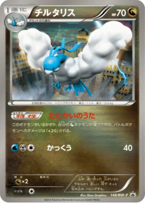 Altaria 148/BW-P — BW-P Promotional — Carte Pokémon Japonaise