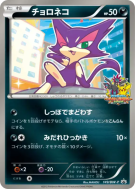 Chacripan 149/BW-P — BW-P Promotional — Carte Pokémon Japonaise