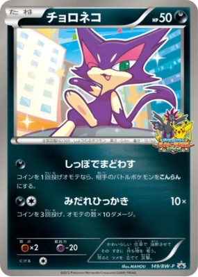 Chacripan 149/BW-P — BW-P Promotional — Carte Pokémon Japonaise