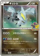 Kyurem 150/BW-P — BW-P Promotional — Carte Pokémon Japonaise