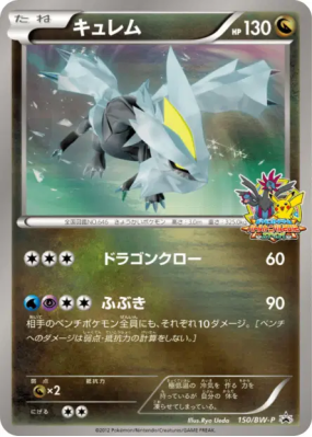 Kyurem 150/BW-P — BW-P Promotional — Carte Pokémon Japonaise
