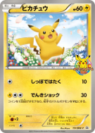 Pikachu 151/BW-P — BW-P Promotional — Carte Pokémon Japonaise