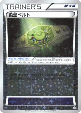 Ceinture du Panthéon 153/BW-P — BW-P Promotional — Carte Pokémon Japon