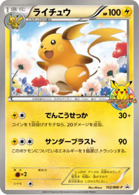 Raichu 152/BW-P — BW-P Promotional — Carte Pokémon Japonaise
