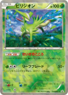 Viridium 154/BW-P — BW-P Promotional — Carte Pokémon Japonaise