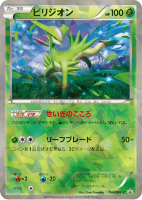 Viridium 154/BW-P — BW-P Promotional — Carte Pokémon Japonaise