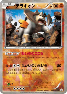 Terrakium 155/BW-P — BW-P Promotional — Carte Pokémon Japonaise