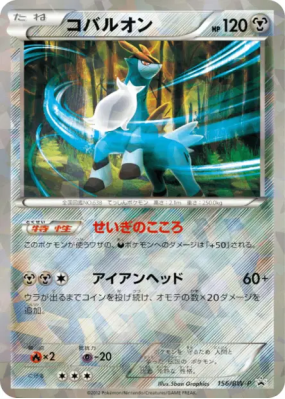 Cobaltium 156/BW-P — BW-P Promotional — Carte Pokémon Japonaise