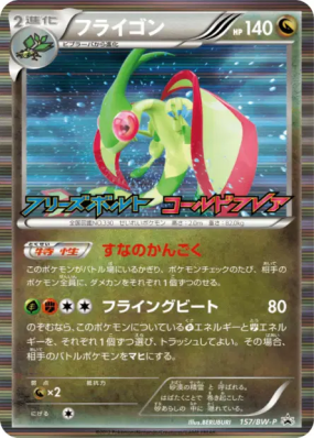 Libégon 157/BW-P — BW-P Promotional — Carte Pokémon Japonaise