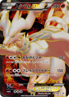 Reshiram-EX 158/BW-P — BW-P Promotional — Carte Pokémon Japonaise
