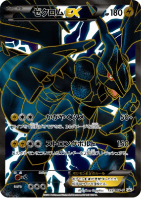 Zekrom-EX 159/BW-P — BW-P Promotional — Carte Pokémon Japonaise