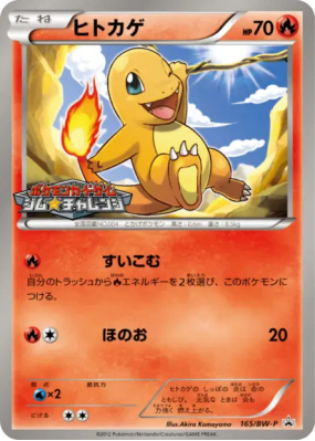Salamèche 165/BW-P — BW-P Promotional — Carte Pokémon Japonaise