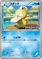 Psykokwak 167/BW-P — BW-P Promotional — Carte Pokémon Japonaise