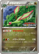 Libégon 168/BW-P — BW-P Promotional — Carte Pokémon Japonaise