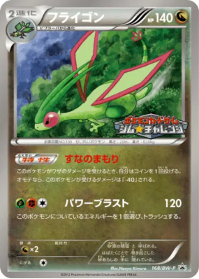 Libégon 168/BW-P — BW-P Promotional — Carte Pokémon Japonaise