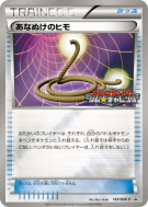 Corde Sortie 169/BW-P — BW-P Promotional — Carte Pokémon Japonaise
