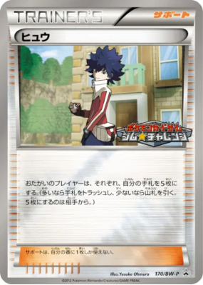 Matis 170/BW-P — BW-P Promotional — Carte Pokémon Japonaise